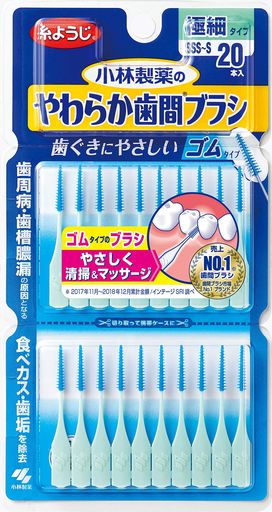小林製薬のやわらか歯間ブラシゴムタイプ歯間ブラシ極細タイプSSS-Sサイズ20本(糸ようじブランド)