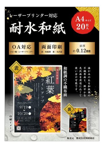 印刷できる耐水和紙A4サイズ20枚和紙風x光沢面レーザープリンター対応両面OK和の風合いを活かしたデザ..