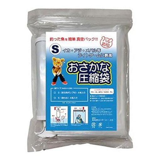 ハルシオンシステム(HalcyonSystem)おさかな圧縮袋Sサイズ(吸引ポンプ入り)4枚入りW450xH350