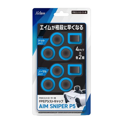 アクラスPS5コントローラー用FPSアシストキャップ【AIMSNIPERP5】