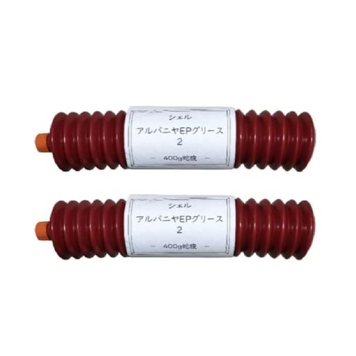 シェルアルバニヤEP2蛇腹400g2本入極圧グリースカートリッジ
