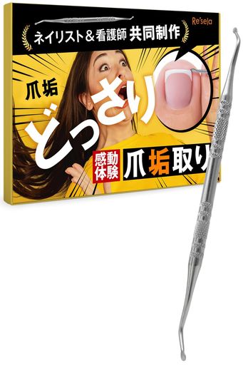 【ネイリスト&看護師W監修】爪垢取り爪あか取り巻き爪爪垢とりネイルケア爪掃除甘皮処理シルバー