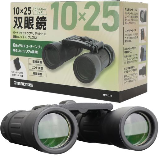 エステエール双眼鏡バードウォッチング初心者軽量コンパクト10倍本格派マルチコート(ベルトループケー..