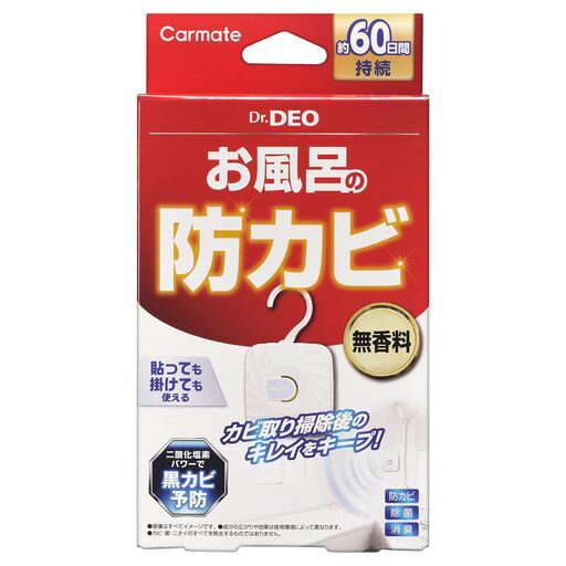 カーメイト(CARMATE)お風呂の防カビドクターデオDr.DEOフック掛け&貼付タイプ無香安定化二酸化塩素25ml..