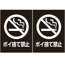 Umoraポイ捨て禁止タバコステッカー注意サインプレート標識案内ウォールステッカー禁煙・喫煙・分煙サインボード防水野外用日本語2枚(ポイ捨て禁止)