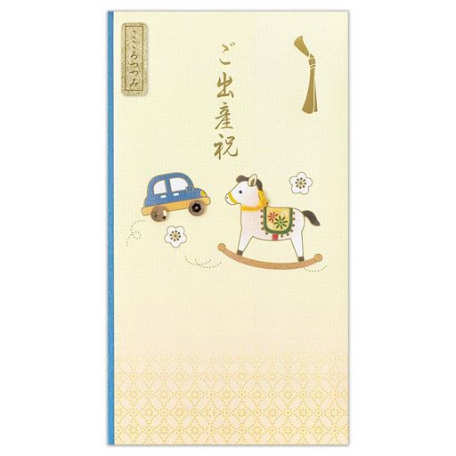 エヌビー社御祝儀袋出産木馬A|ご祝儀袋出産御祝スパンコール付金箔