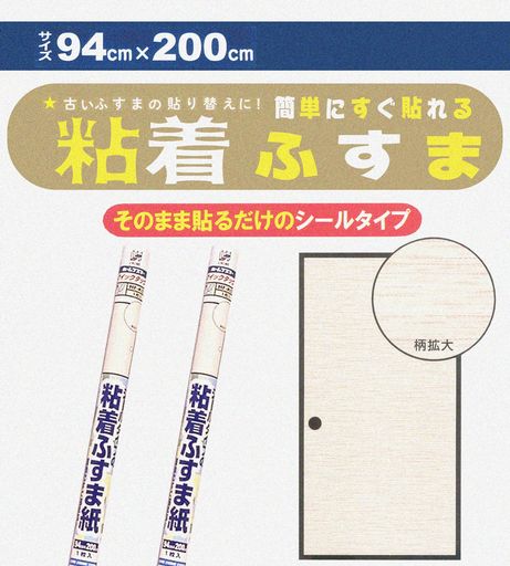 襖紙シールタイプふすま紙和モダン洋風簡単に貼れる高さ2m幅94cm2枚入り/ベージュパープル霞模様