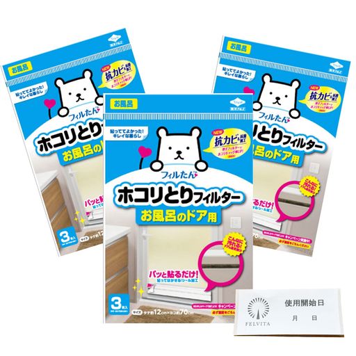 【3個】東洋アルミホコリとりフィルターお風呂のドア用3枚入タテ約12xヨコ約70cmfelvita使用開始日確認..