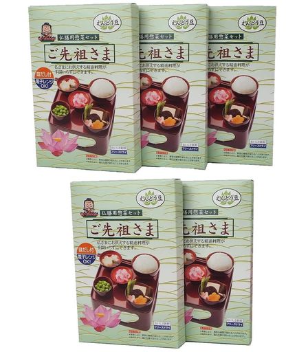 楽くるネット仏膳用素材セット【ご先祖さま】5箱セット【仏膳】【お膳】【霊供膳】【霊具膳】【精進料..