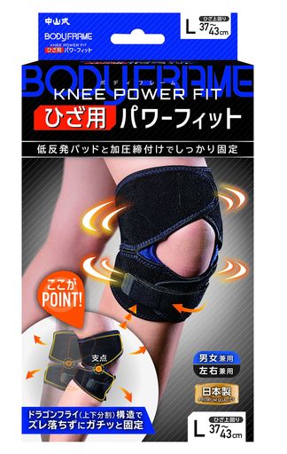 中山式ボディフレームひざ用パワーフィットLサイズ