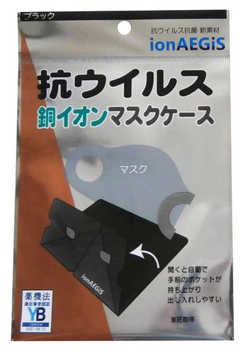 新型!たためる抗ウィルス抗菌銅イオンマスクケース