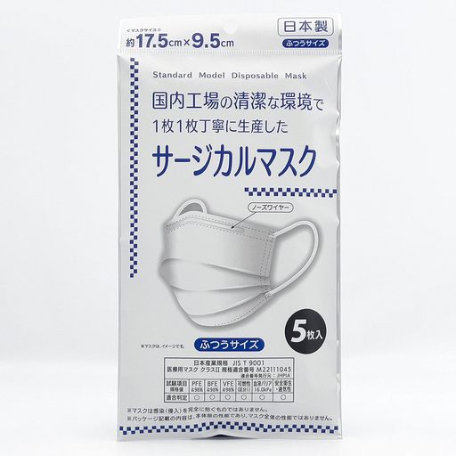 日本製サージカルマスクふつうサイズ5枚入x20個合計100枚ケース売り