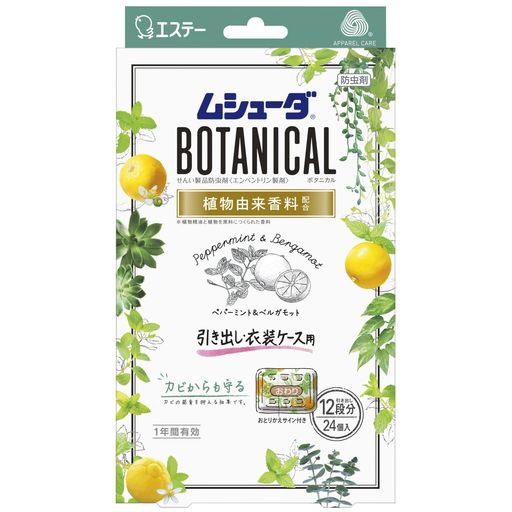 ムシューダボタニカル香り衣類防虫剤防カビ剤配合引き出し・衣装ケース用ペパーミント&ベルガモット24..