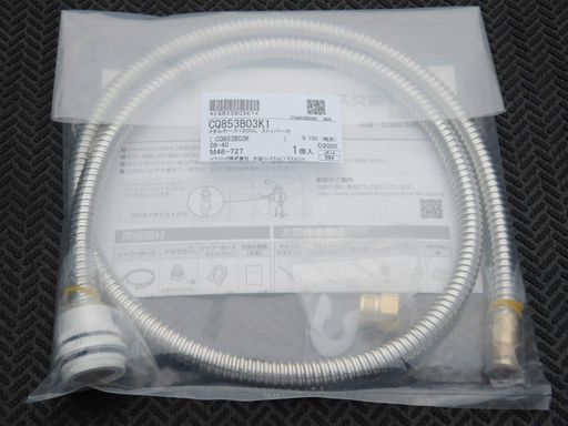 シャワーホース・パナソニック洗面化粧台用(L=1200)サラサ・ハイベルウィン用CQ853B03K1右向き矢印CQ85..