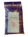 エレスタ交換用替え網フィッシングネット交換用替え網N(ナイロン)36cm用
