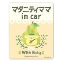 ポムポムプリン【マタニティママINCAR】WITHBABY車マグネットステッカー
