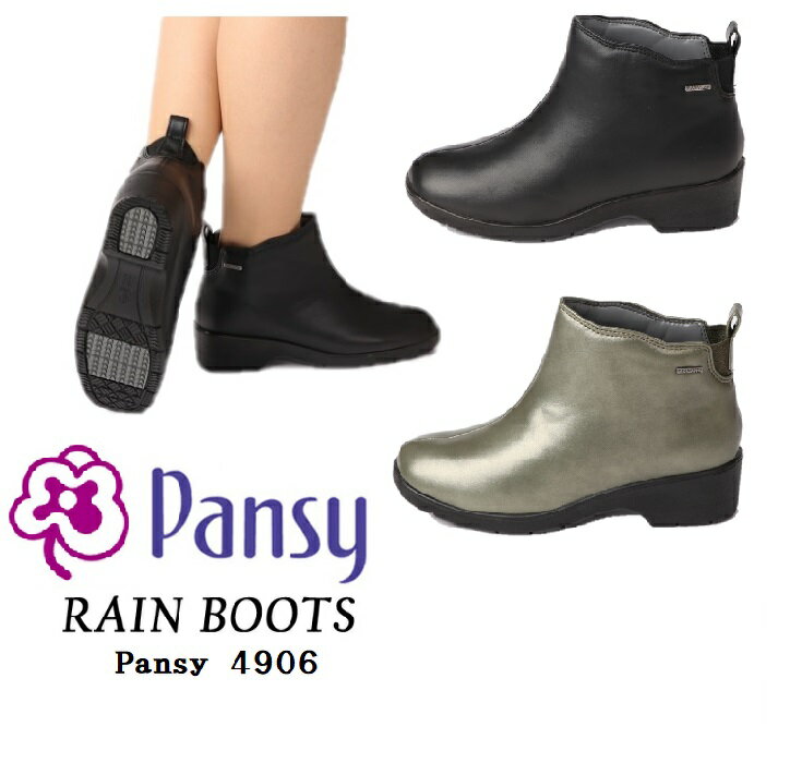 パンジー パンジー Pansy 4906 レディース 婦人 レイン ブーツ ショート 長靴 雨靴 カジュアル 防水 防雪 滑らない 密閉性 おしゃれ ソフト素材 疲れにくい 通学 通勤 晴雨兼用 撥水 防滑 軽量 ヒール高 約4.5cm 3E