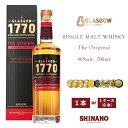 1770 グラスゴー シングルモルト ウイスキー オリジナル 700ml 1本 1ケース セット モルト ウイスキー 化粧箱入り アルコール46度 父の日 誕生...