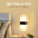 【お得！5 OFFクーポン】LED ブラケットライト led ウォールライト 現代 玄関ライト インテリア照明 壁掛け照明 ベッドサイドランプ 高輝度 廊下 寝室 階段などの照明 6W インテリア照明 ベッドサイドランプ 壁取付ランプ 玄関 洗面所 装飾ライト USB充電式 (発光色)