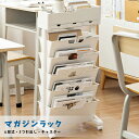 【10%OFFクーポン】マガジンラック 6段式 収納ワゴン 書類 収納ラック 本棚スリム 隙間収納 ファイルワゴン キッチンワゴン キャスター付き カラーボック...