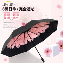 【800円OFF⇒2580円】日傘 折りたたみ 晴雨傘 レディース傘 遮光傘 折りたたみ傘 完全遮光 UVカット 晴雨兼用 折畳傘 傘内ピンク・桜柄 雨傘 UPF50+ 携帯便利 コンパクト 折り畳み日傘 紫外線遮断 雨傘 耐風撥水 おしゃれ 母の日 ギフト プレゼント 手動開閉 収納ポッチ付
