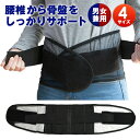 腰痛ベルト コルセット【送料無料】 選べる4サイズ 腰用ベルト 長時間快適な薄型軽量・高通気設計 腰痛コルセット 腰 サポーター 骨盤ベルト 腰用 プロテクター...