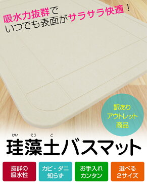 【訳有特価】珪藻土バスマット Lサイズ　速乾足拭きマット　約60×39cm 約55×40cm　ビックサイズ【正規輸入品/送料無料】