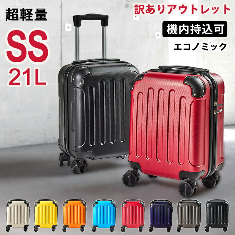 スーツケース 【アウトレット品に