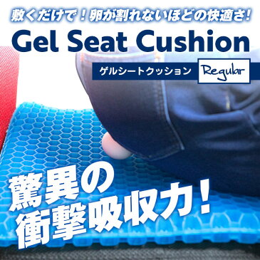 ジェルクッション ゲルクッション 4個セット Mサイズ DXレギュラー 【送料無料】 腰痛 ゲルシート 骨盤矯正 座布団 腰痛対策 低反発 デスクワーク ドライブ 車 オフィス 座椅子 釣り ハニカム構造 無重力