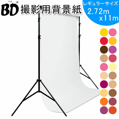 BDスタジオ背景紙 レギュラーサイズ 暖色系 2.72X11m 全50色 撮影 商品撮影 スタジオ バックペーパー バックシート レッド ピンク パープル