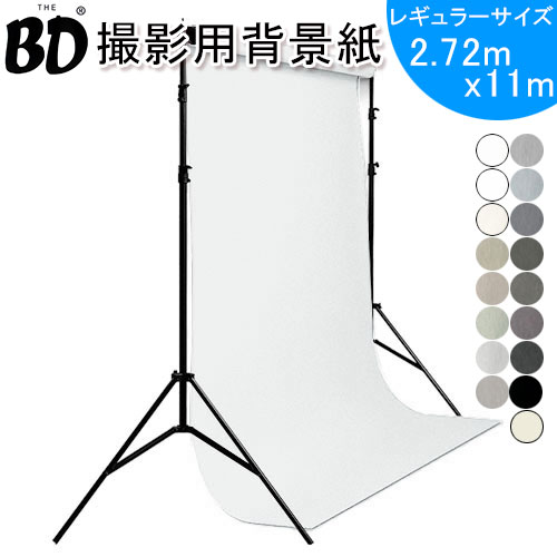 BDスタジオ背景紙 レギュラーサイズ モノクロ系 在庫限り 2.72X11m 全50色 廃番予定カラーのみ 撮影 商品撮影 スタジオ バックペーパー バックシート ホワイト ブラック グレー BDスタジオ背景紙 レギュラーサイズ モノクロ系 在庫限り 2.72X11m 全50色 廃番予定カラーのみ 撮影 商品撮影 スタジオ バックペーパー バックシート ホワイト ブラック グレー