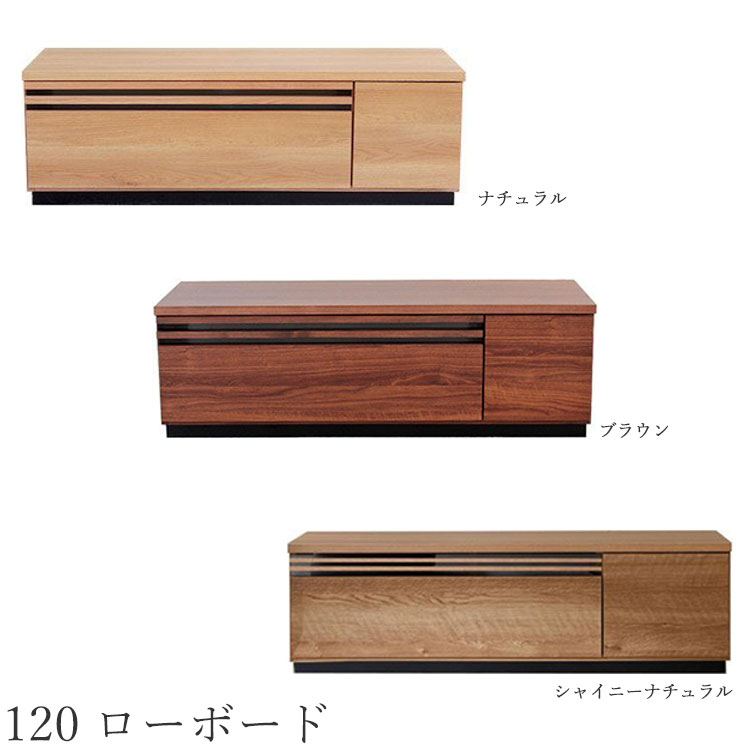 TVボード ローボード W1197 × D420 mm 3色から選べる ナチュラル ブラウン シャイニーナチュラル テレビ台 アンティーク調 ナチュラル調 東馬 ギャラン