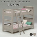 高級 2段ベッド W2145×D1080×H1630 mm 床面高 190/315-1165mm シンプル モダン 棚 コンセント付き 2口 シングルベッド2台 下段高さ調整可能 選べる2色 グレージュ ダークグレー フレームのみ グランツ Frette フレッテ