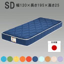 マットレス セミダブル 選べる10色 W1200×D1950×H250mm 寝心地 ふつう 日本製 国産 コイル ポケットコイル 防ダニ 抗菌防臭 グランツ Gran Colore グランコローレ ポケット