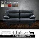 ソファ 高級 二人掛け用 ソファ W169 × D93 × H88 cm 2-3人掛け 革 本革 BV シンプル スタイリッシュ レザー 牛本革 至福 ハイバック ノックダウン