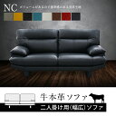 ソファ 高級 二人掛け用 幅広 ソファ W185 × D93 × H88 cm 2-3人掛け 革 本革 NC シンプル スタイリッシュ レザー 牛本革 至福 ハイバック ノックダウン