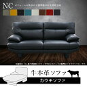 ソファ 高級 カウチソファ 片肘 W95 × D155 × H88 cm 2-3人掛け 革 本革 NC シンプル スタイリッシュ レザー 牛本革 至福 ハイバック ノックダウン