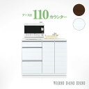 カウンター W1090 × D480 × H890 mm 110カウンター 2色から選べる ホワイト ブラウン 110cm幅 キッチンボード キッチンカウンター 食器棚 食器家電収納 アース2