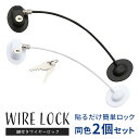ドアロック ウィンドウロック いたずら防止 2個セット 【メール便送料無料】 選べる2色 いたずら防止 冷蔵庫 キャビネット 引き出し 赤ちゃん 子供 ペット ...