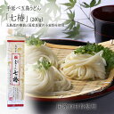 五島うどん 長崎 五島手延べうどん「七椿」 1袋 ( 200g ) 【メール便送料無料】 五島産の椿油・国産小麦使用 おいしい うどん 乾麺 備蓄 保存食 ギフト もちもち つるつる 地獄炊き 2食分