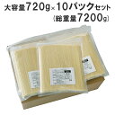 五島うどん 720g 10パックセット 【送料無料 】名物 地獄炊き 五島手延べうどん大容量お買い得パック 10袋 手延べうどん おいしい うどん 乾麺 長崎 備蓄 保存食 ギフト もちもち つるつる 大容量 饂飩 ごとううどん ウドン 送料無料