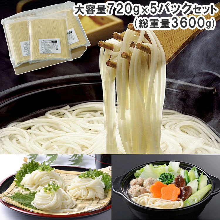 五島うどん 720g 5パックセット 名物 地獄炊き 五島手延べうどん大容量お買い得パック 5袋 手延べうどん おいしい うどん 乾麺 長崎 備蓄 保存食 ギフト もちもち つるつる 大容量 饂飩 ごとううどん ウドン 送料無料