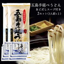 五島うどん 長崎 五島手延べうどん 2袋【メール便送料無料】 おいしい うどん 乾麺 備蓄 保存食 ギフト もちもち つるつる 地獄炊き 3食分×2袋セット あごだし スープ付き