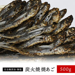 焼きあご あごだし【送料無料】長崎県産 高級だし 大容量お買い得パック 500g お雑煮 お味噌汁 お吸い物 茶碗蒸し うどんつゆなどの出汁に 飛魚 炭火 五島列島 焼きアゴ