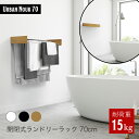 ランドリーラック 室内物干し 70cm 選べる3色【送料無料】物干し ステンレス コンパクトに収納 部屋干し タオルハンガー バスルーム ベランダ 洗面所 ランドリールーム 浴室 ベランダ 屋外でも使える アーバンヌーク