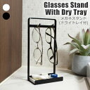 メガネスタンド ドライトレイ付 Glasses Stand With Dry Tray 2色から選べる ブラック ホワイト 眼鏡 2本 コンタクトレンズ ケース アクセサリー置き 珪藻土 COLLEND コレンド