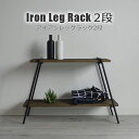 アイアンレッグラック 2段 Iron Leg Rack 2段 2色から選べる ナチュラル ダークブラウン 収納棚 ガーデンラック キャンプギア インドア アウトドア COLLEND コレンド