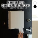 マグネット式ダブルマスクストッカー Magnet Type Double Mask Stocker 2色から選べる ブラック ホワイト マスクケース マグネット 玄関 マスク入れ COLLEND コレンド