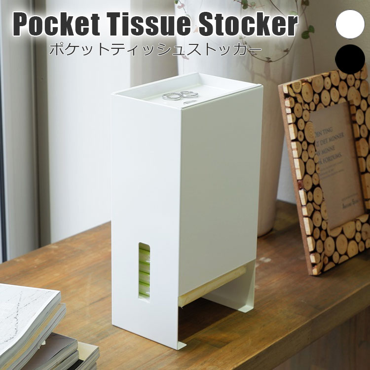 ポケットティッシュストッカー Pocket Tissue Stocker 2色から選べる ブラック ホワイト ティッシュ 小物置き COLLEND コレンド 1