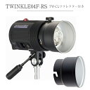 COMET コメット モノブロックストロボ TWINKLE 04F-RS リフレクター付き